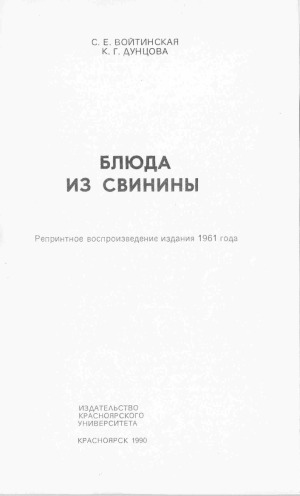 Блюда из свинины
