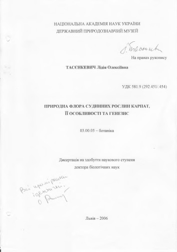 Природна флора судинних рослин Карпат, її особливості та генезис