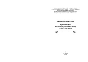 Урбанізація  південноукраїнський вимір (1861 – 1904 роки)