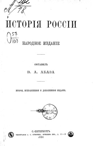 История России. Народное издание.