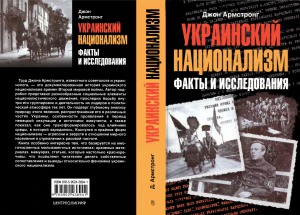 Украинский национализм  Факты и исследования