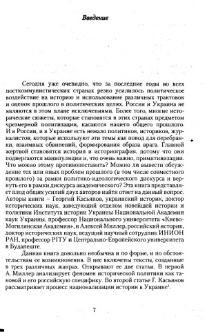 Россия-Украина  как пишется история
