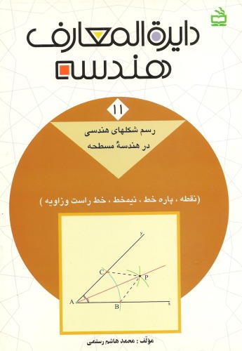 دائرةالمعارف هندسه