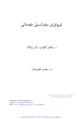 توپولوژی دیفرانسیل مقدماتی