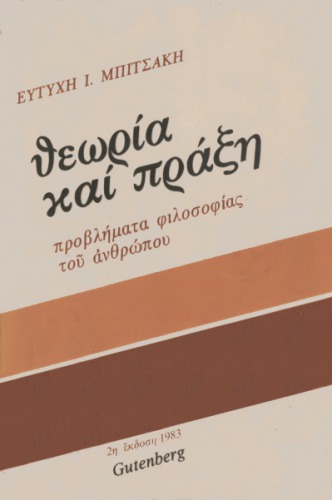 Θεωρία και πράξη : Προβλήματα φιλοσοφίας του ανθρώπου