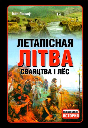 Летапiсная Лiтва. Сваяцтва i лёс