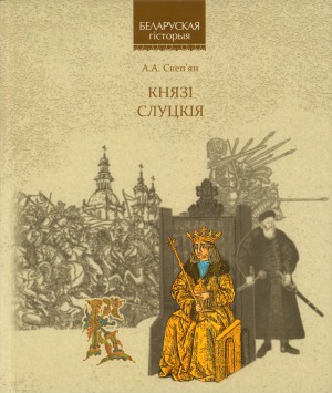 Князi Слуцкiя.