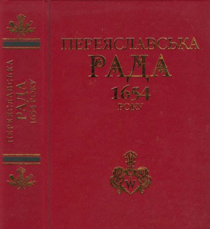 Переяславська Рада 1654 року (Історіографія та дослідження)