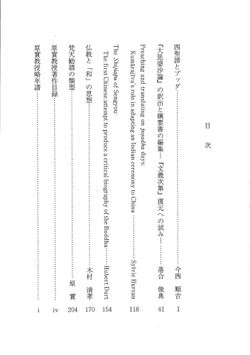 国際仏教学大学院大学研究紀要