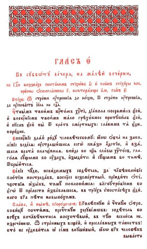 Октоих Глас 5-8, Oktoih