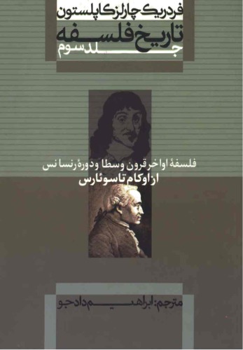 تاریخ فلسفه