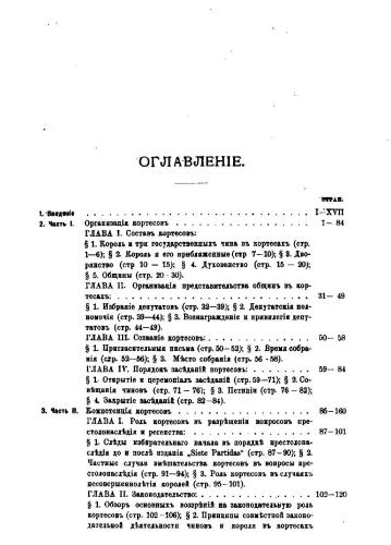 Кастильские кортесы в переходную эпоху от средних веков к новому времени (1188—1520)