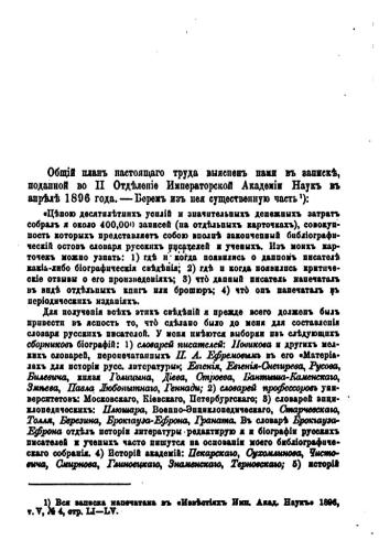 Источник словаря русских писателей