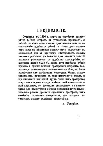 Речи сторон в уголовном процесс