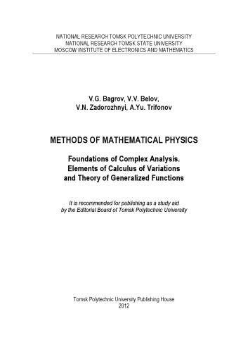 Methods of Mathematical Physics. Foundations of Complex Analysis. Elements of Calculus of Variations and Theory of Generalized Functions