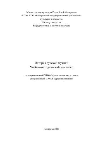 История русской музыки