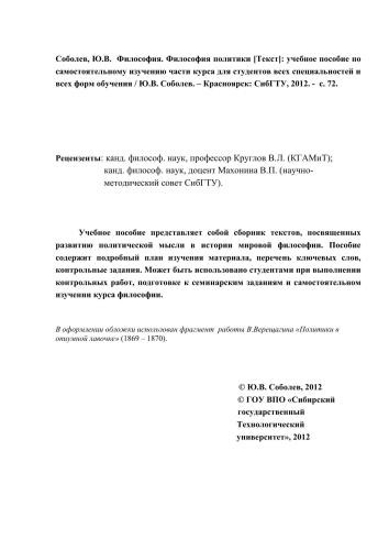 Философия. Философия политики: учебное пособие по самостоятельному изучению части курса для студентов всех специальностей и всех форм обучения