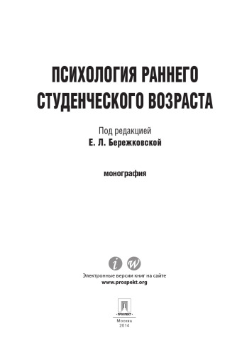 Психология раннего студенческого возраста