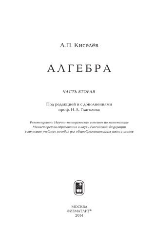 Алгебра. Ч. II