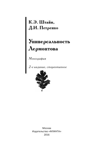 Универсальность Лермонтова