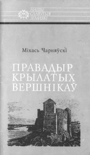 Правадыр крылатых вершнікаў