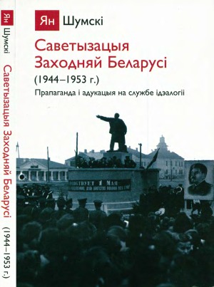 Саветызацыя Заходняй Беларусі (1944—1953 г.)