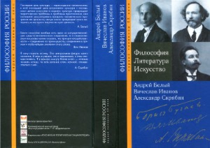 Философия. Литература. Искусство. Андрей Белый. Вячеслав Иванов. Александр Скрябин.