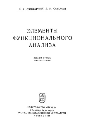 Элементы функционального анализа