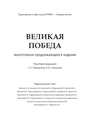 Великая победа. В 15 томах. Война в эфире