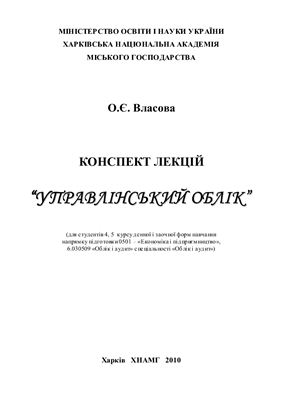 Управлінський облік
