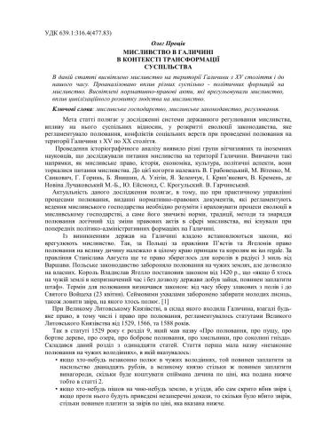Мисливство в Галичині в контексті трансформації суспільства