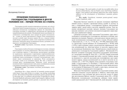 Проблеми полонинського господарства Гуцульщини в другій половині XIX - першій третині XX століть