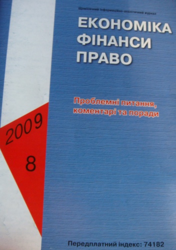 Реалізація стратегії інноваційного розвитку через механізм бюджетної політики держави