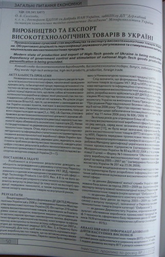 Виробництво та експорт високотехнологічних товарів в Україні