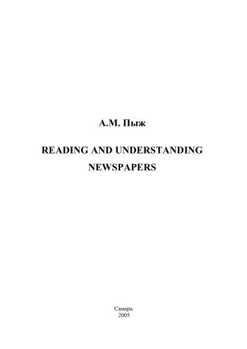 Reading and Understanding Newspapers