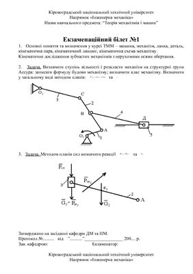Питання з дисципліни Теорія механізмів і машин