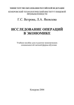 Исследование операций в экономике