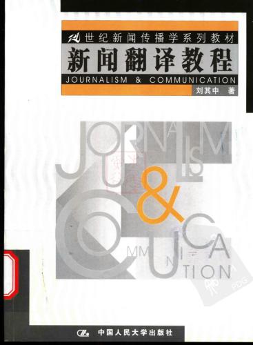 Journalism & communication 新闻翻译教程