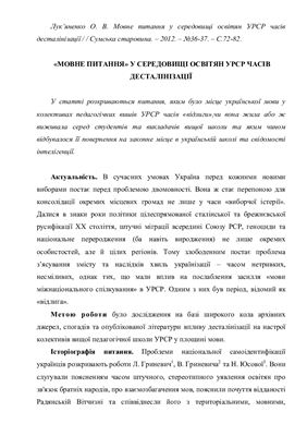 Мовне питання у середовищі освітян УРСР часів десталінізації