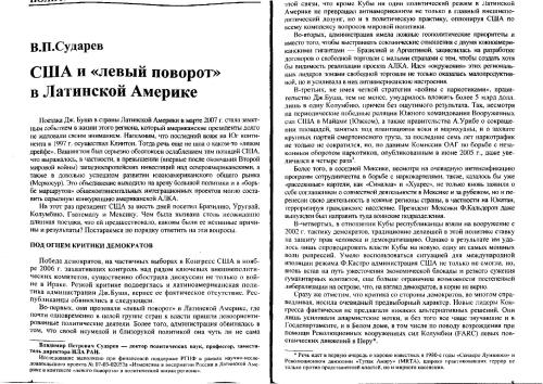 США и левый поворот в Латинской Америке