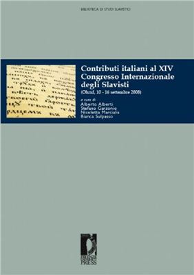 Contributi italiani al XIV Congresso Internazionale degli Slavisti