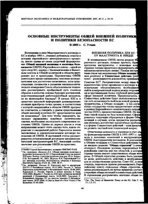 Основные инструменты общей внешней политики и политики безопасности ЕС