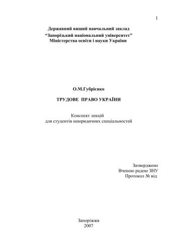 Трудове право України