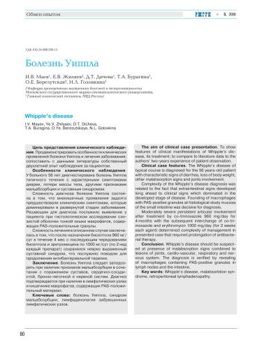 Болезнь Уиппла