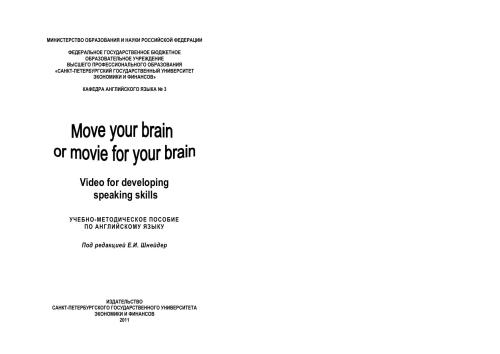 Move your brain or movie for your brain