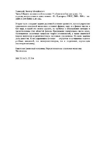 Задачи по квантовой механике