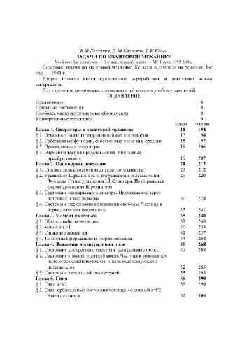 Задачи по квантовой механике