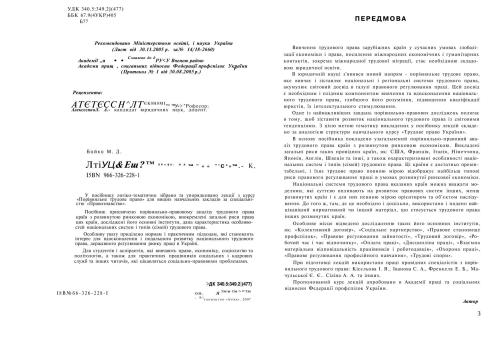 Порівняльне трудове право