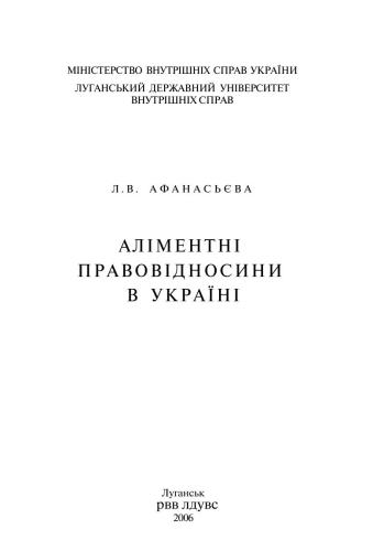 Аліментні правовідносини в Україні