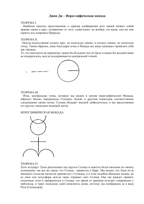 Иероглифическая Монада. (John Dee. Monas Hieroglyphica)